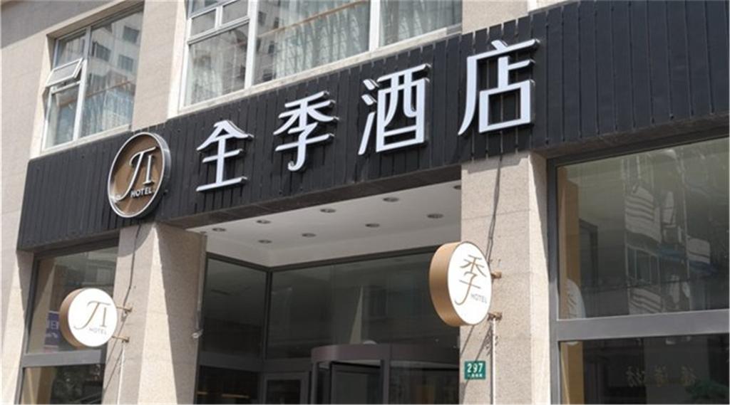 Hotel Ji Huai Hai 3*